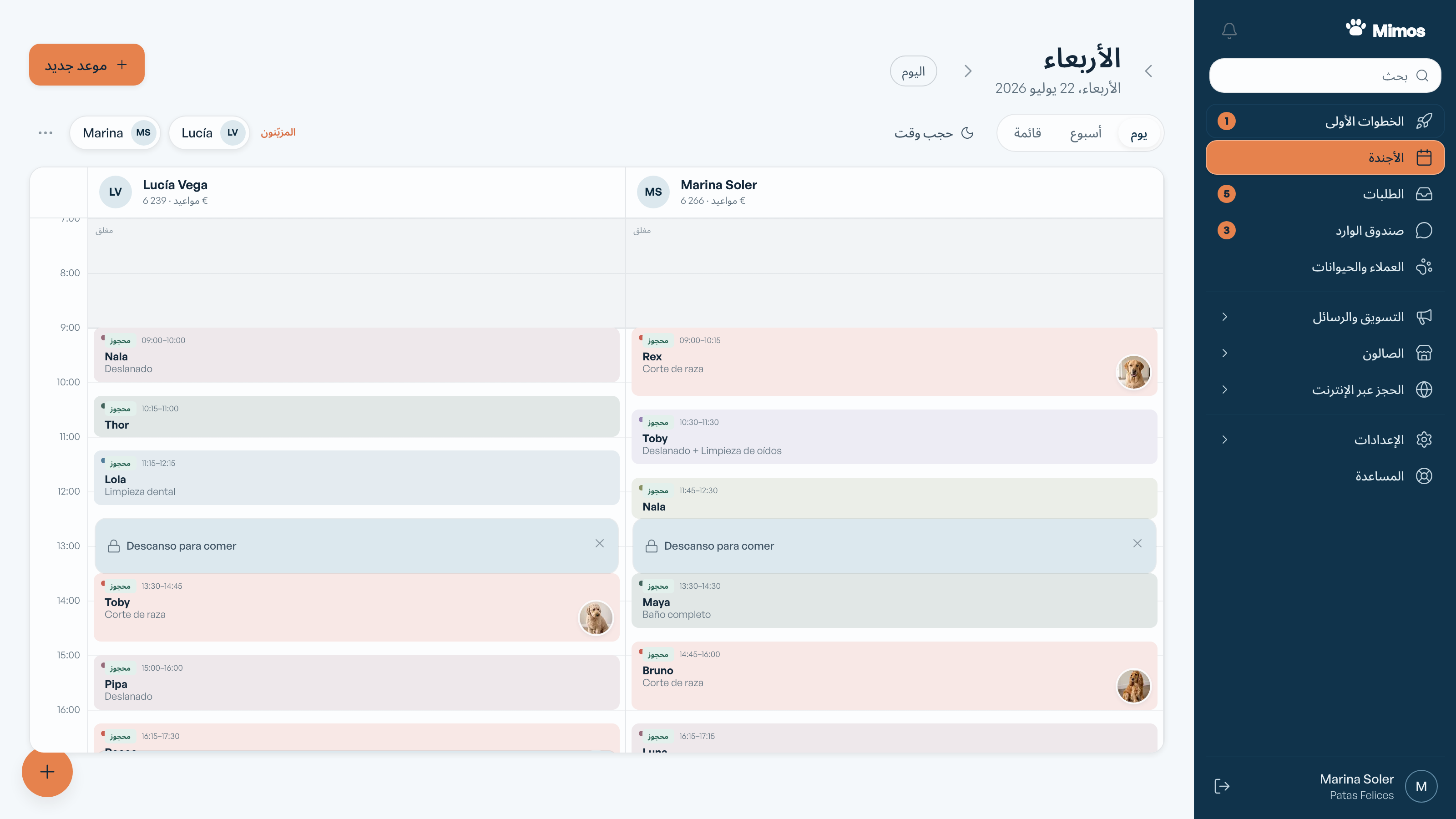 جدول مواعيد Mimos في تطبيق الويب