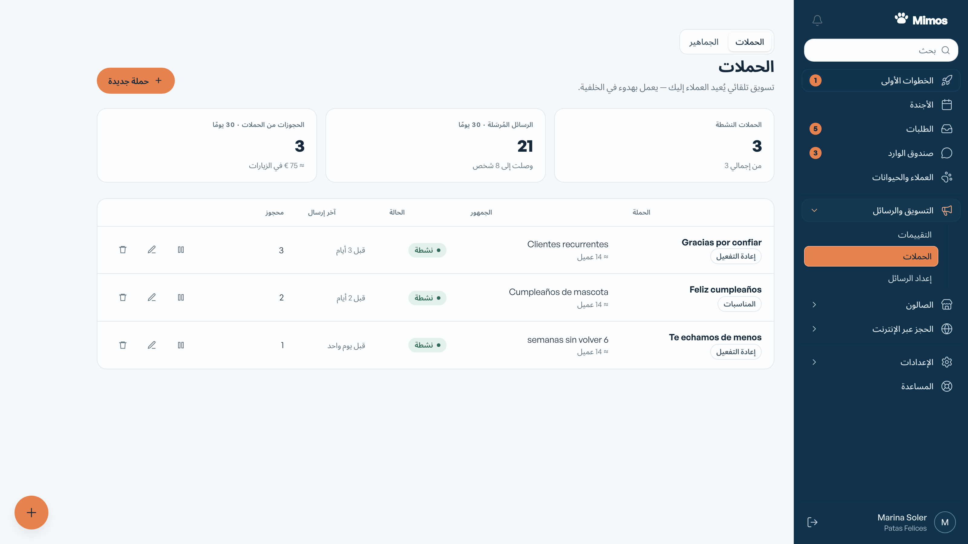 حملات تلقائية في Mimos