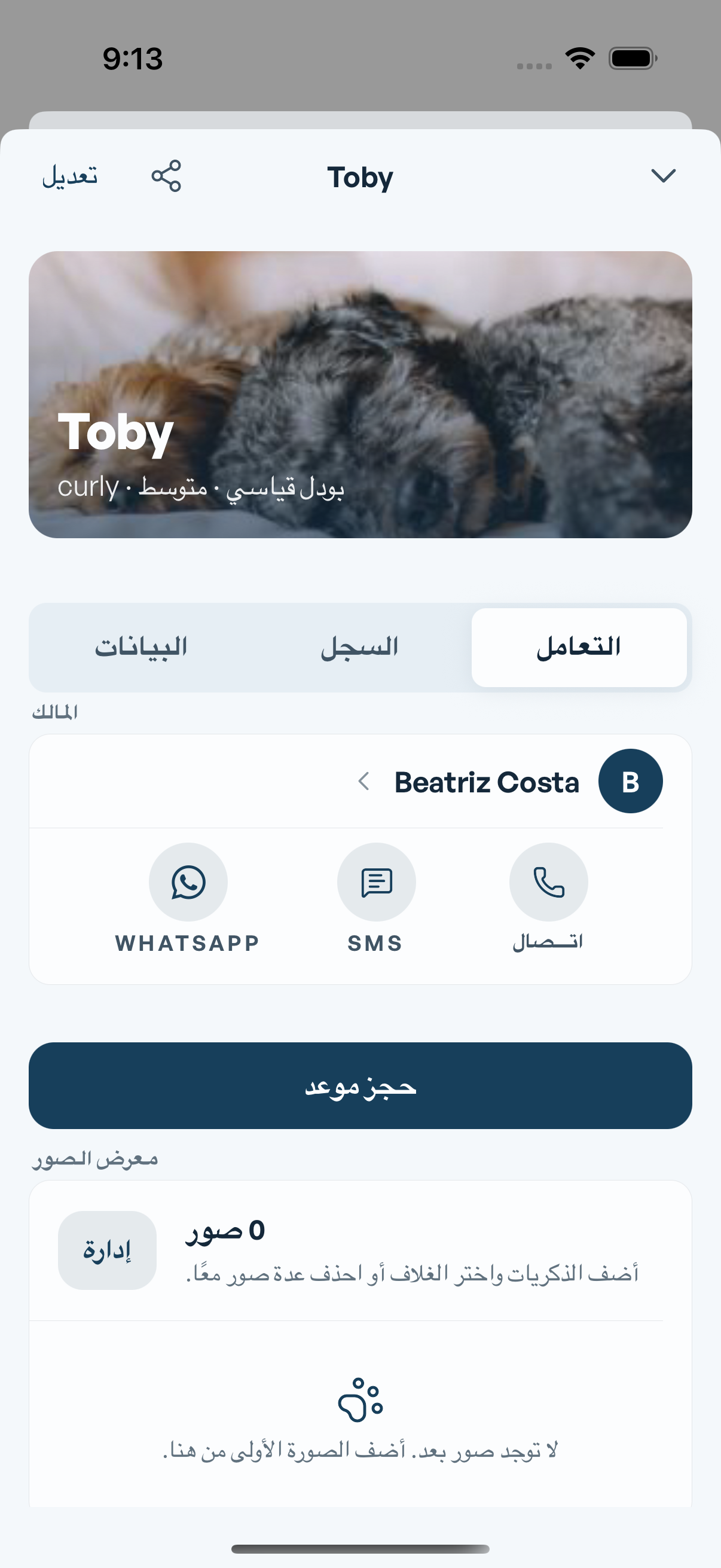 ملف العميل والحيوان الأليف في Mimos